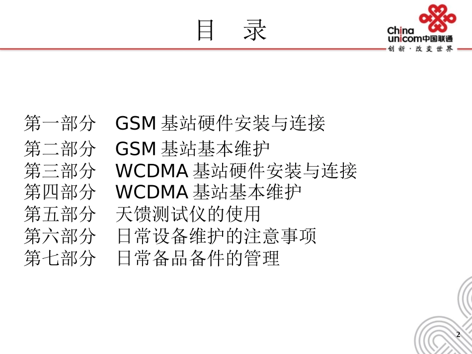 无线专业中兴业务区代维人员实操培训资料_第2页