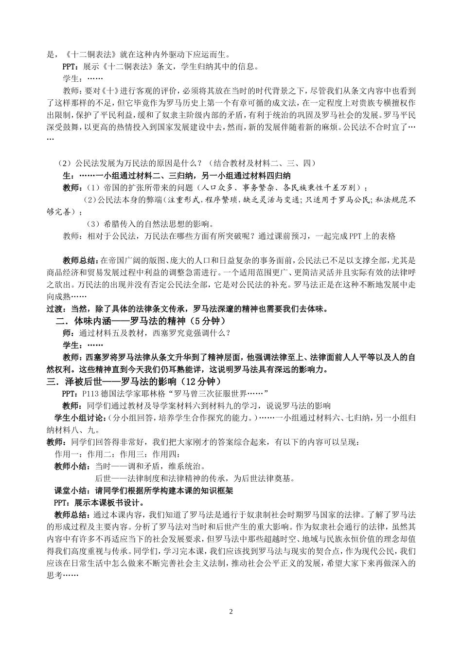 教案自用稿钟丹_第2页