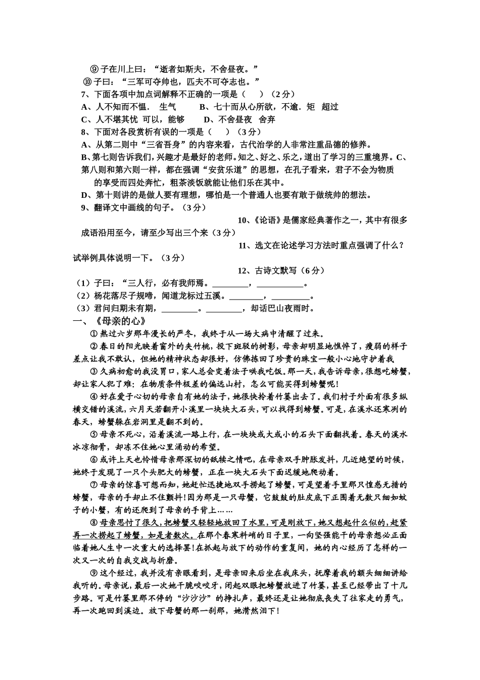 七年级语文上册第二单元测验卷_第2页