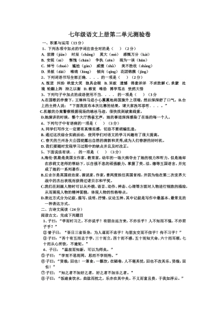 七年级语文上册第二单元测验卷