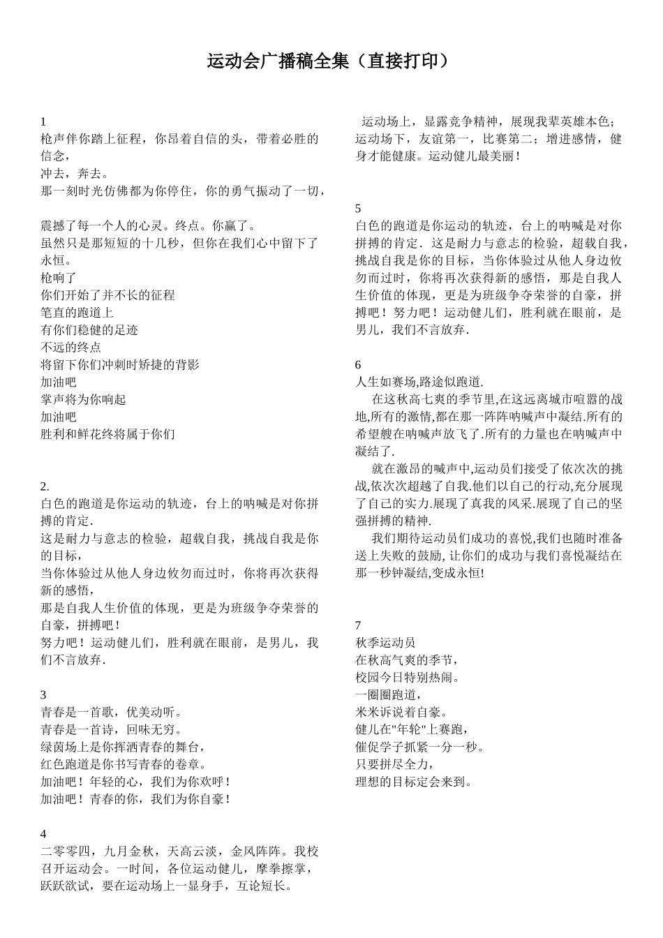 运动会广播稿全集(3.8万字,直接打印)(41页)_第1页