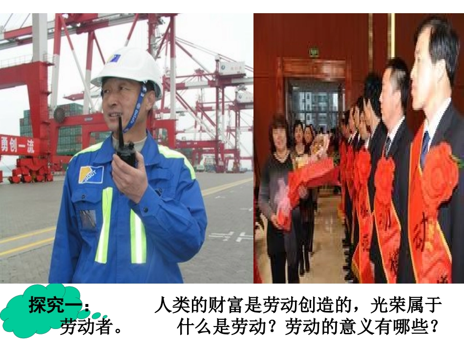 “新时代的劳动者”的教学解决策略_第2页
