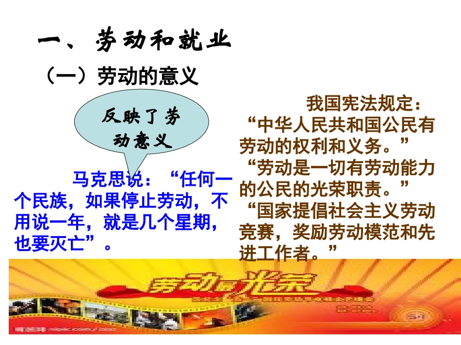 “新时代的劳动者”的教学解决策略_第3页