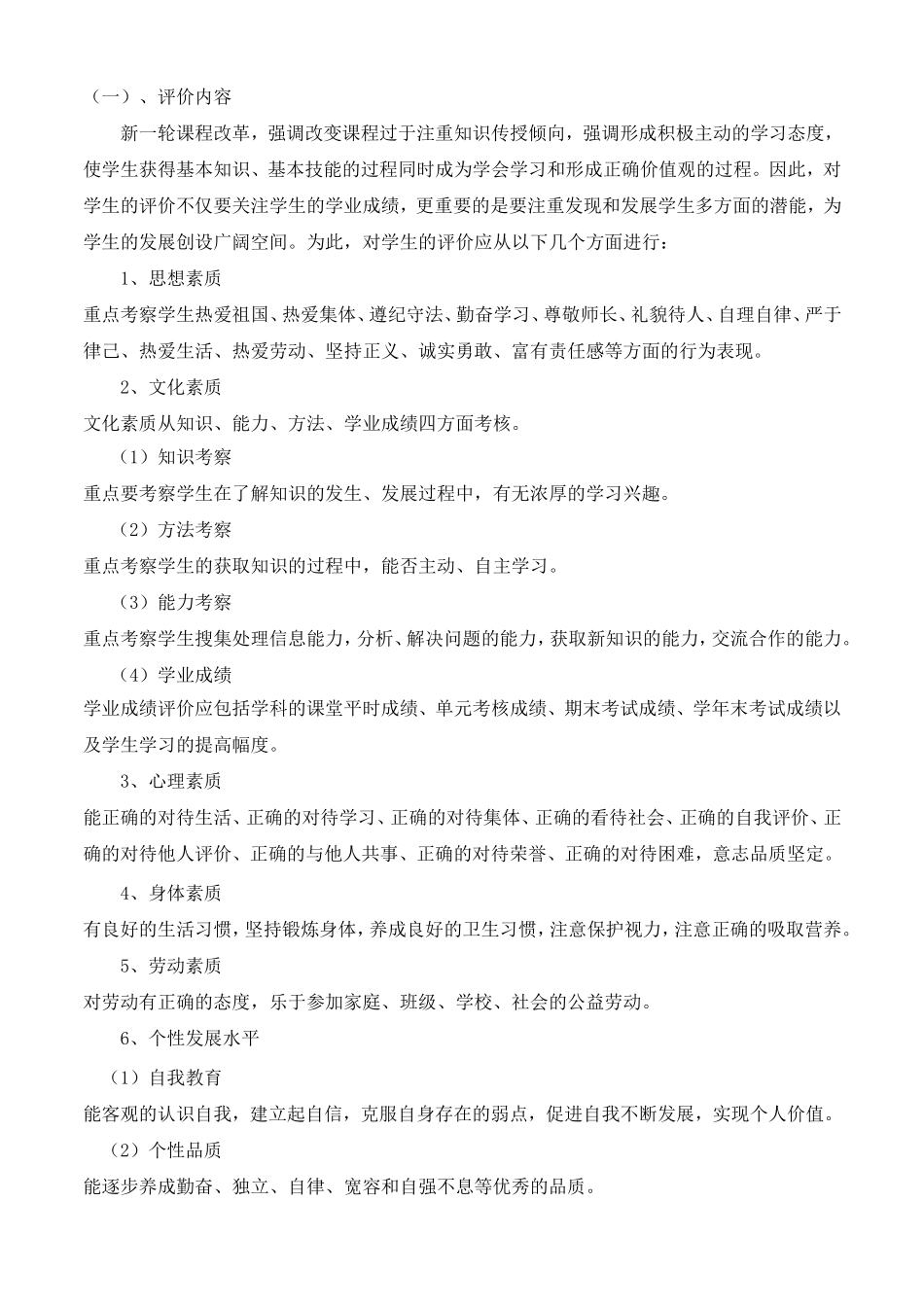 三岔小学学生评价方案_第2页