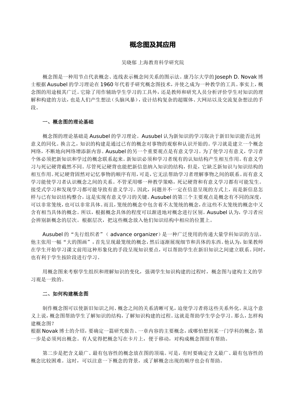 概念图及其应用_第1页