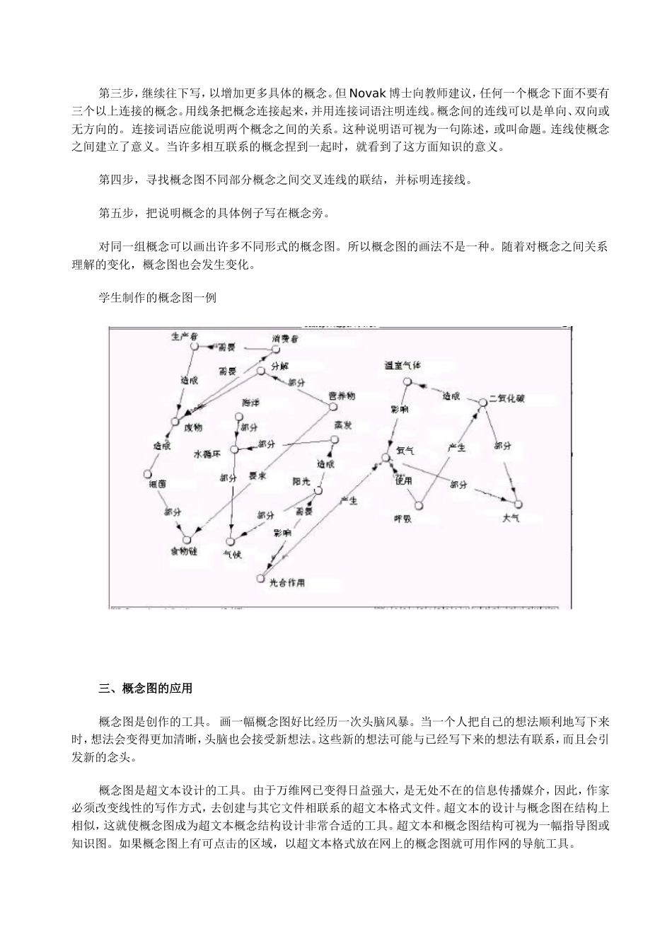 概念图及其应用_第2页