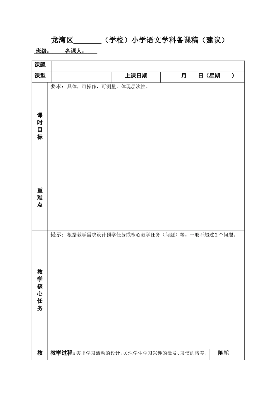 龙湾小学语文备课教学设计模板_第2页
