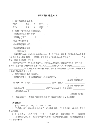 《诗两首》随堂练习