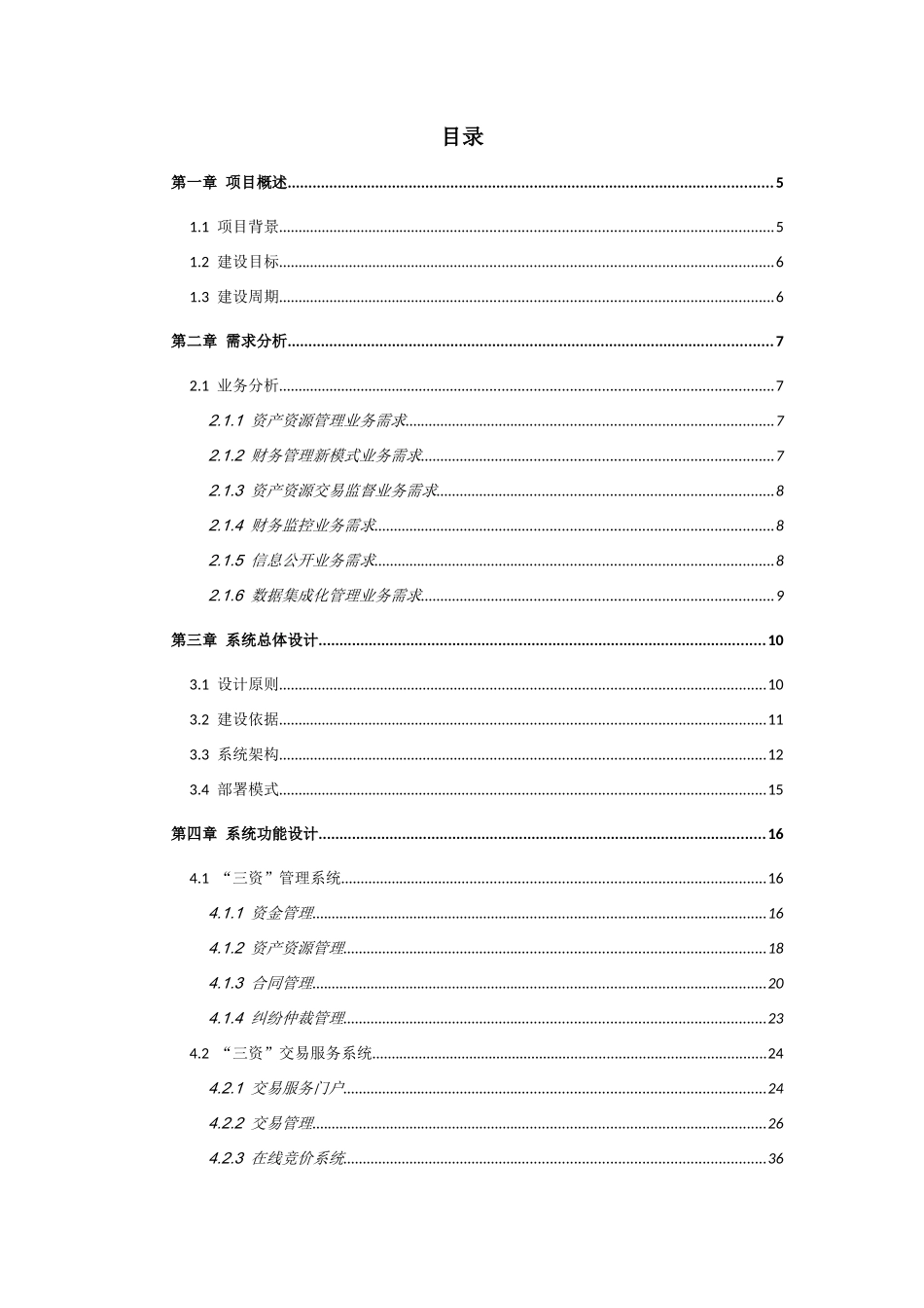 农村资金资产资源管理服务系统方案_第3页