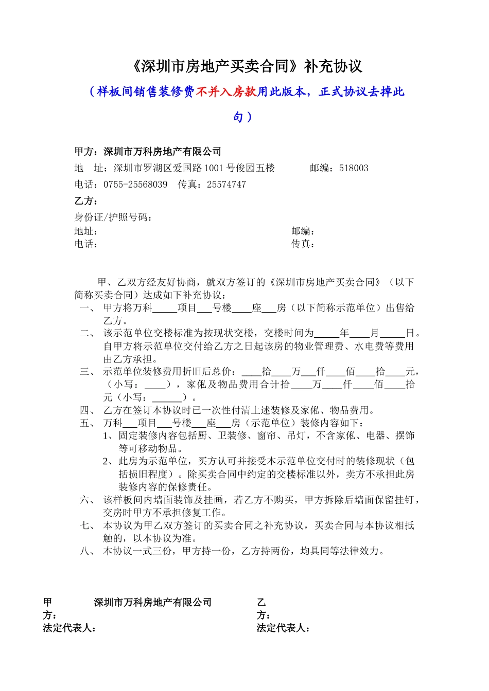 样板间销售1_第1页