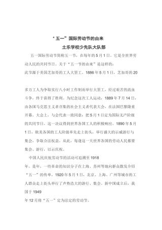 五一国际劳动节的由来