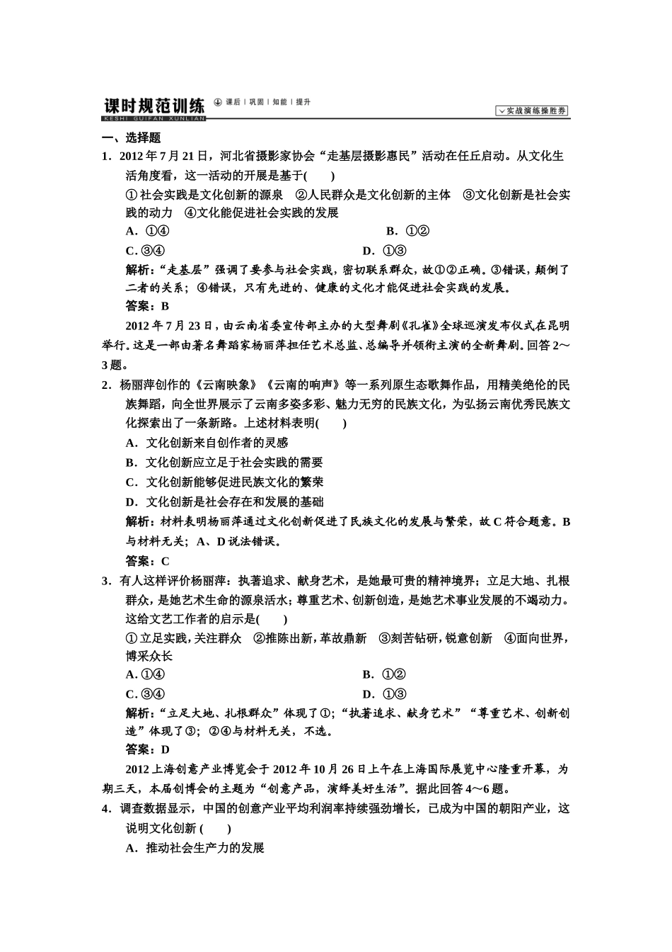 必修三（文化生活）第五课练习_第1页