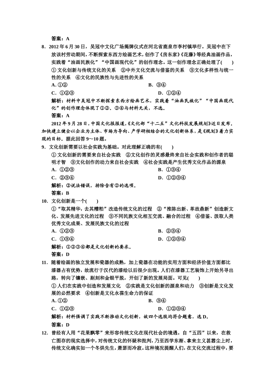 必修三（文化生活）第五课练习_第3页