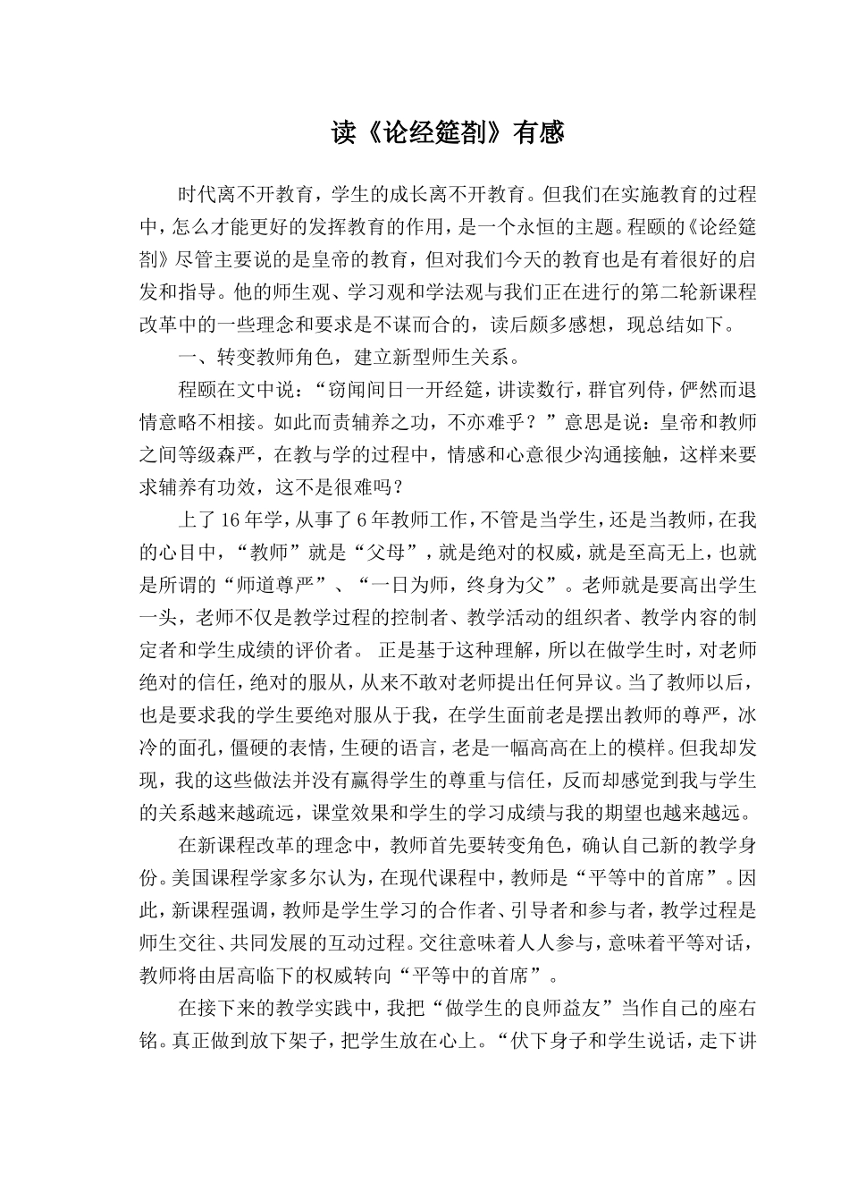 读《论经筵剳》有感_第1页