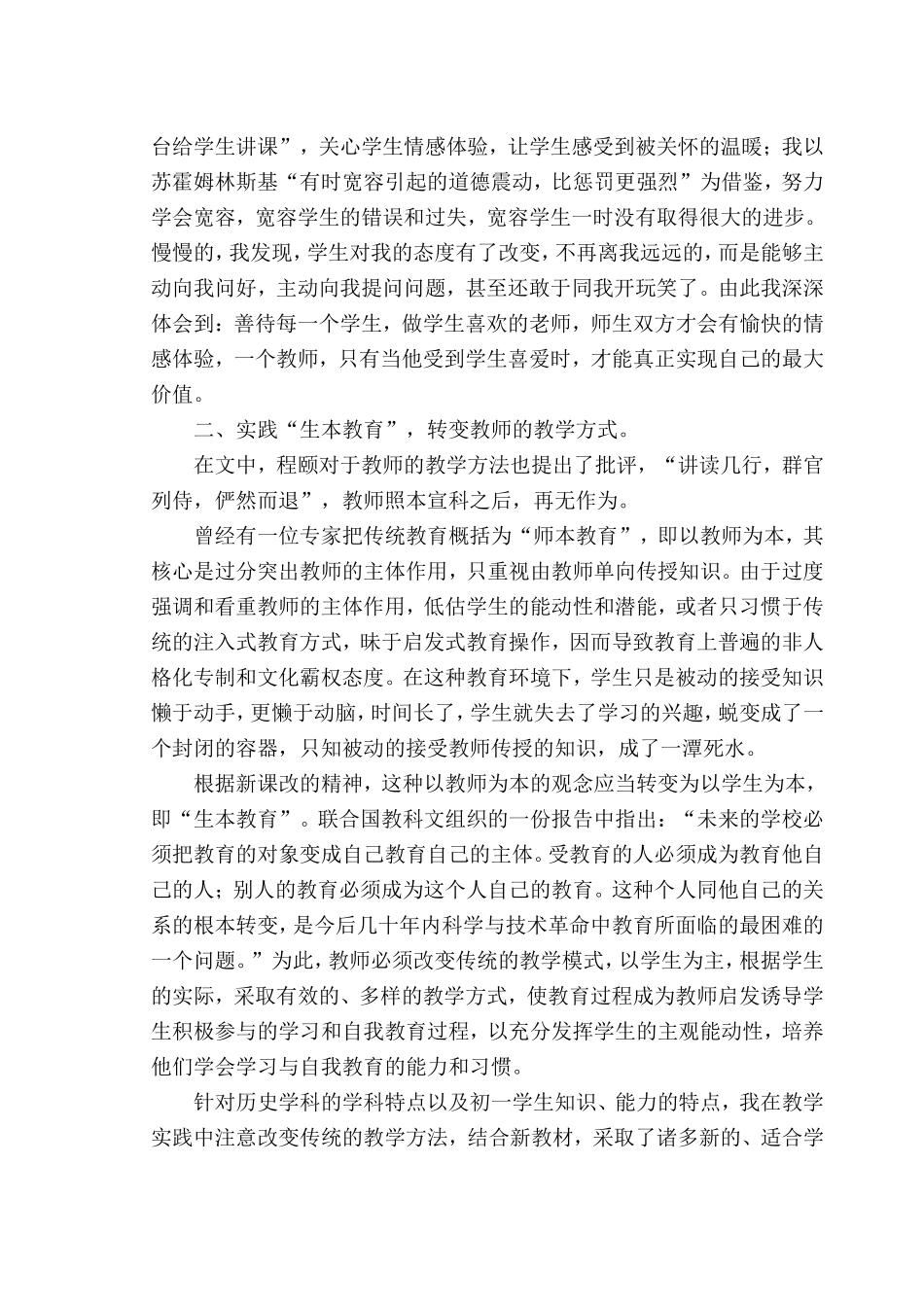读《论经筵剳》有感_第2页