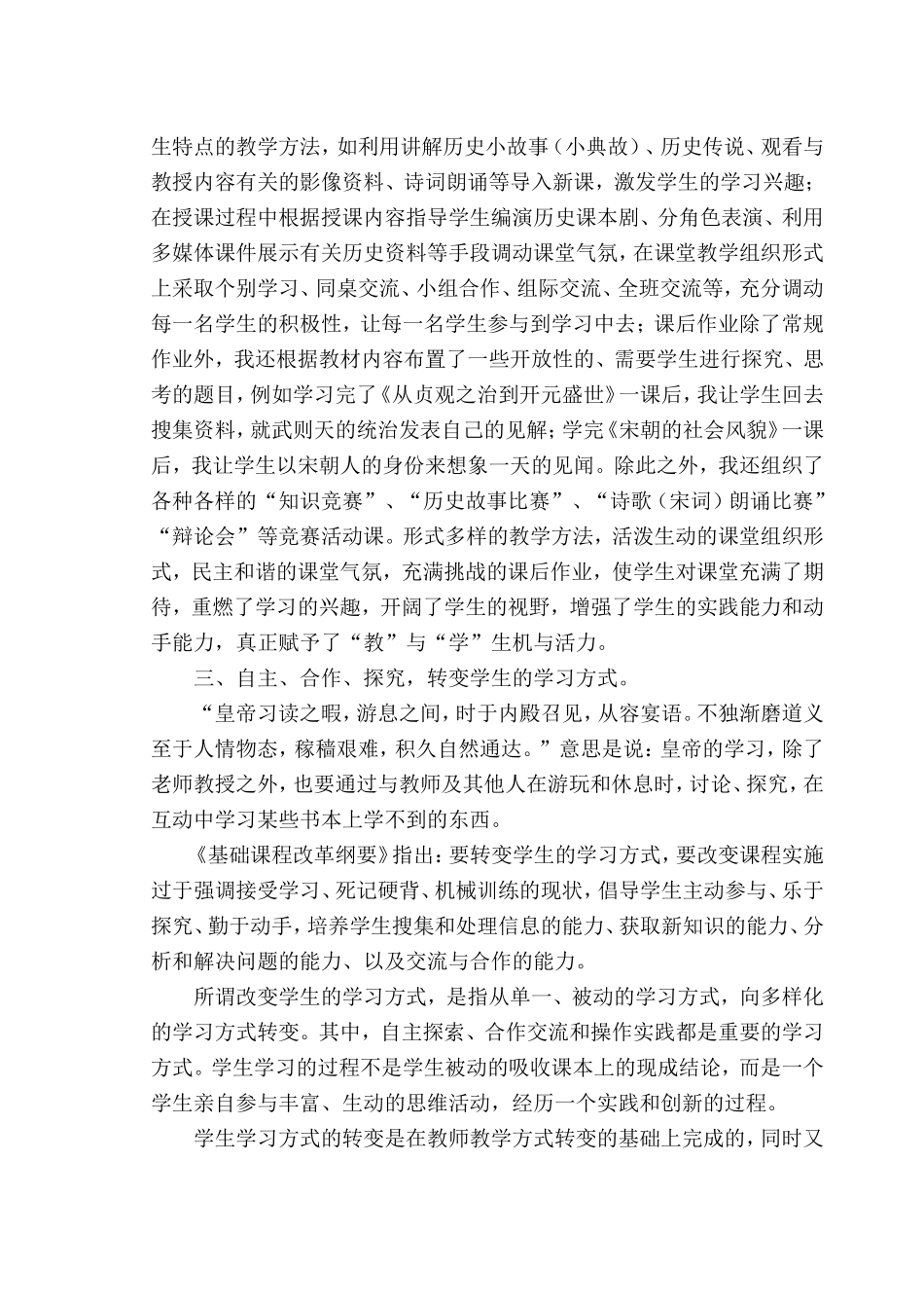 读《论经筵剳》有感_第3页