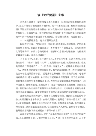 读《论经筵剳》有感