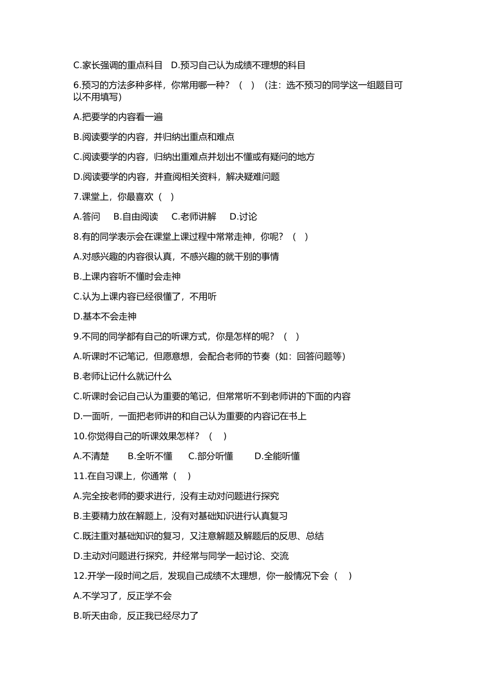 中学生学习方法问卷_第2页