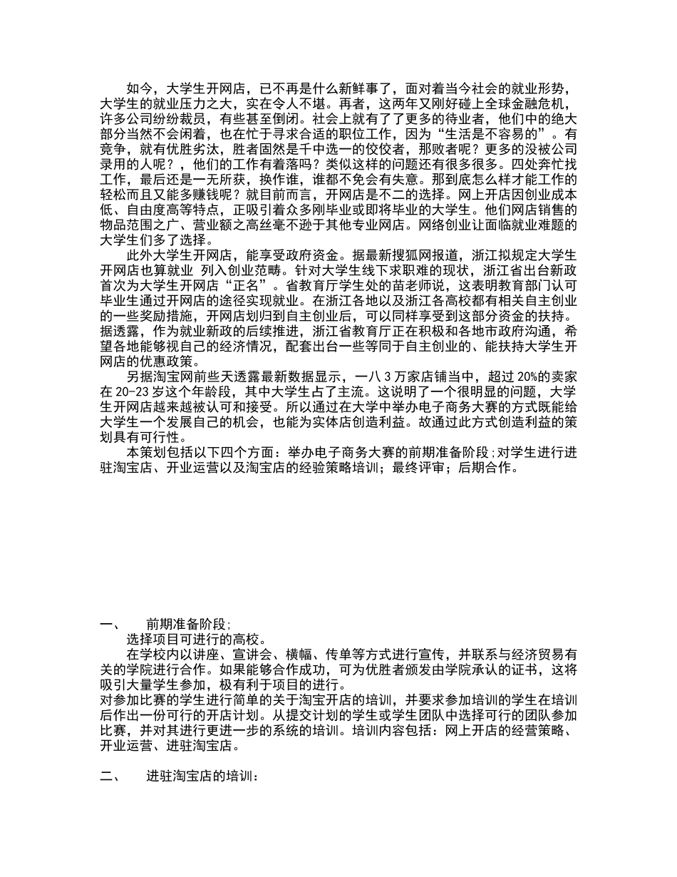 淘宝网开店计划书样本_第2页
