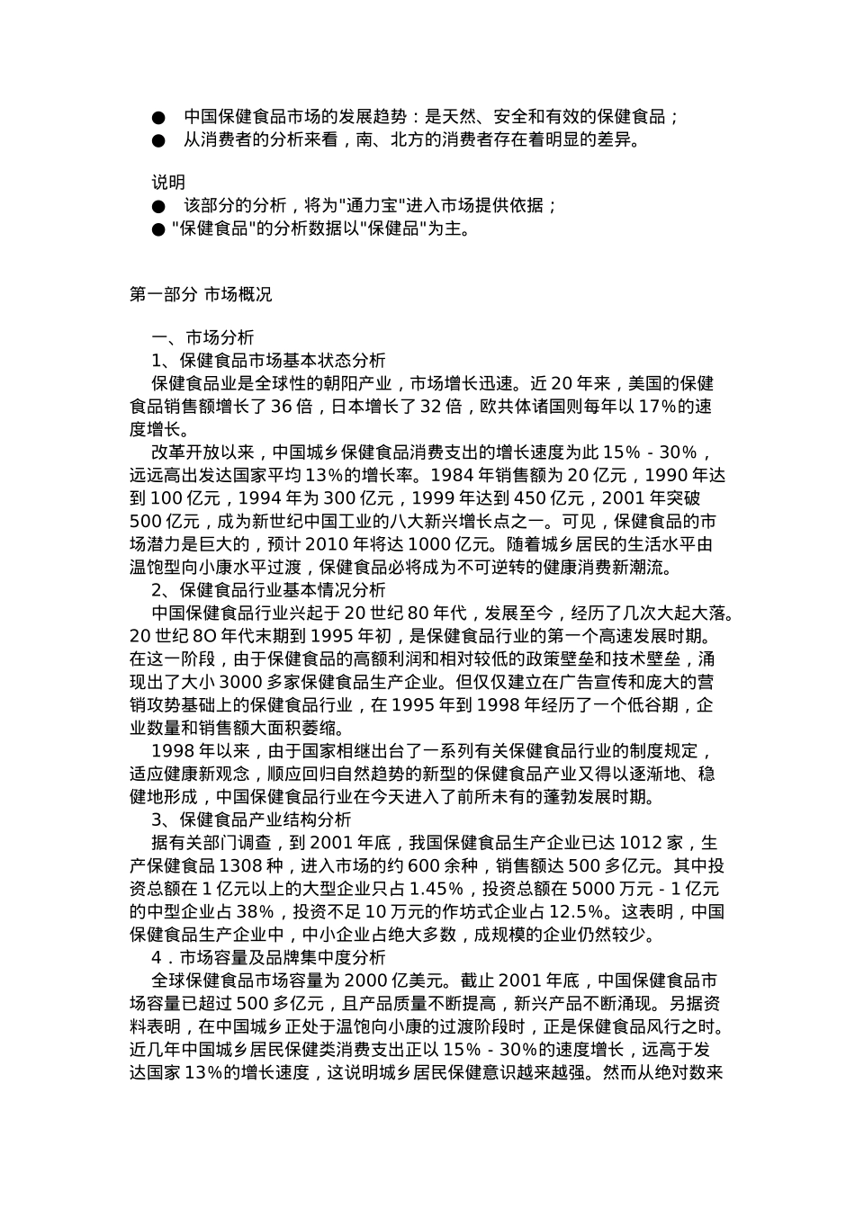 通力宝胶囊宣传营销策划方案_第3页