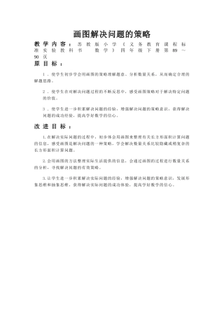 画图解决问题的策略