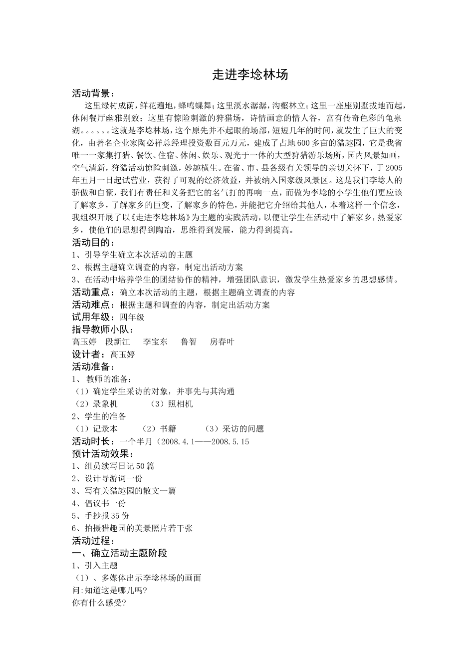 走进李埝林场_第1页