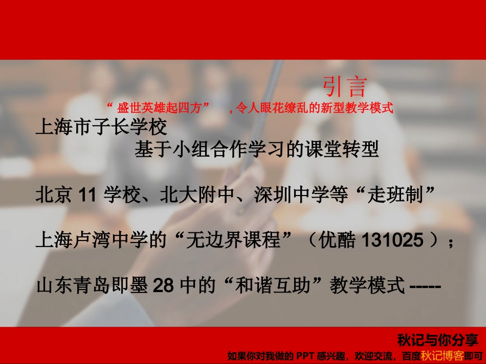 我们应该怎样上好课_第2页