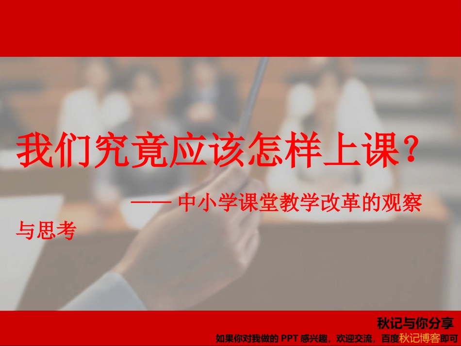 我们应该怎样上好课_第3页