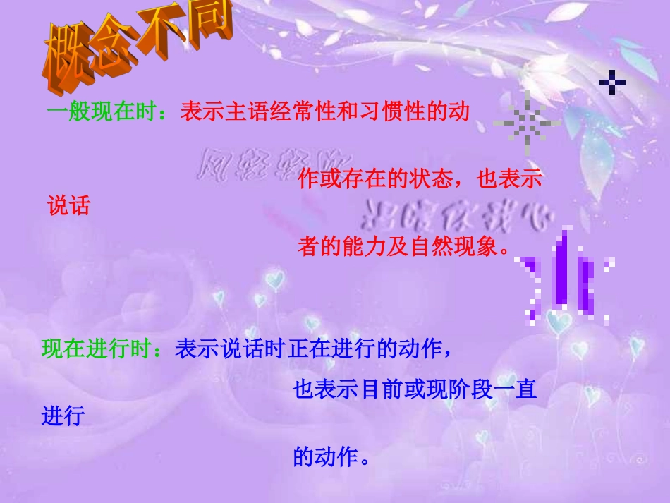 初中英语-一般现在时与现在进行时的区别_第2页