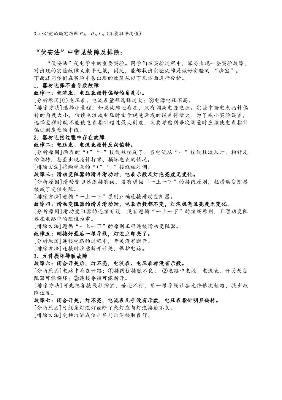 用“伏安法”测量电阻和电功率（专题）_第2页