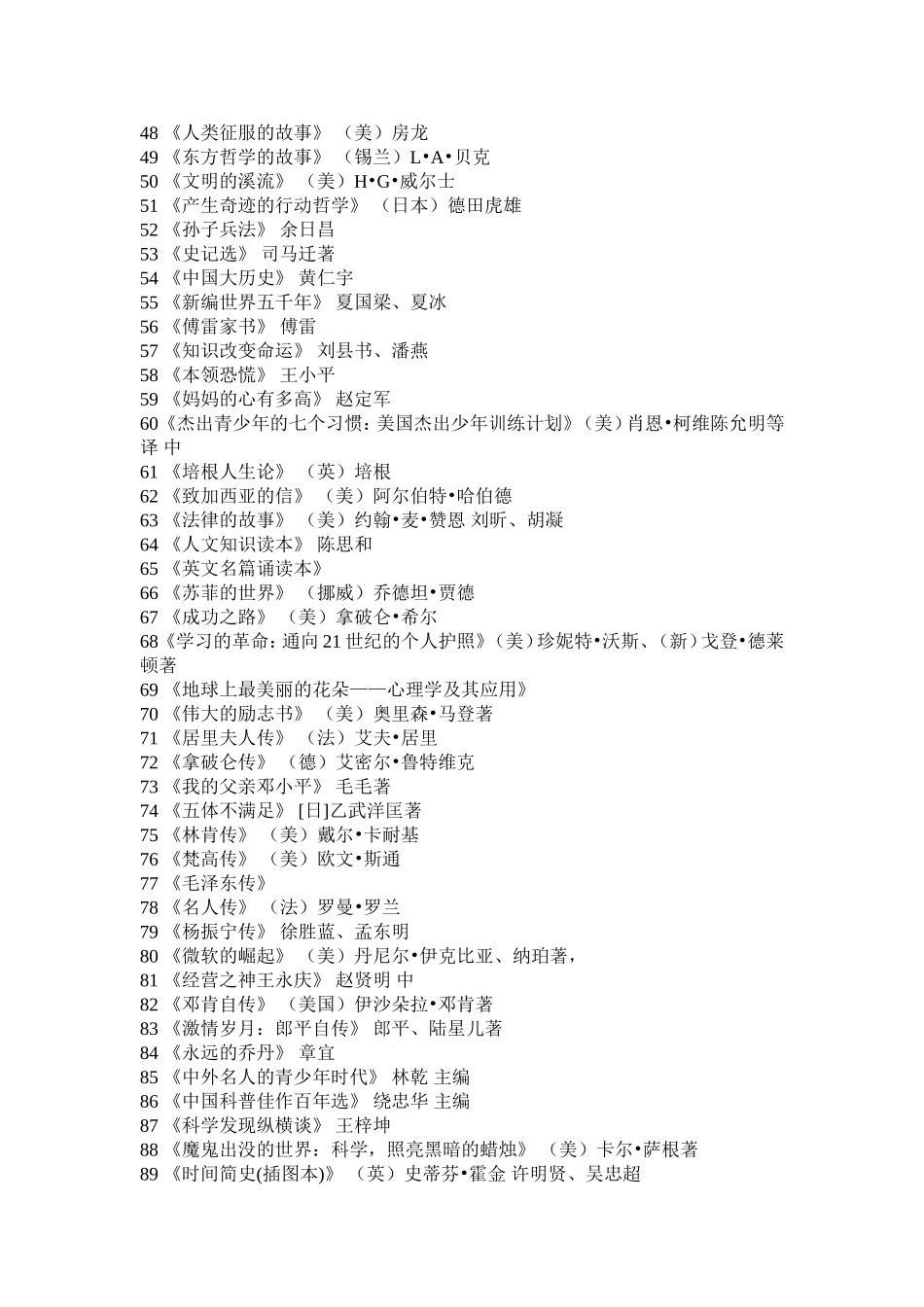 教育部《大纲》指定中学生课外文学名著必读书目_第3页