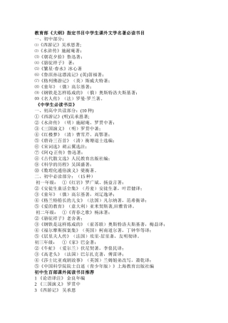 教育部《大纲》指定中学生课外文学名著必读书目