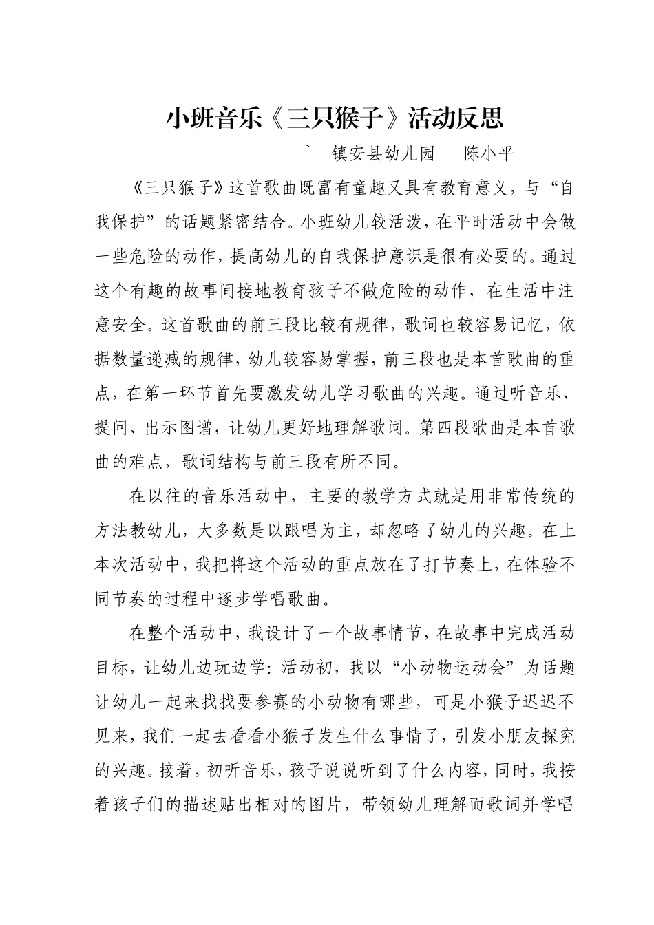 《三只猴子》活动反思_第1页