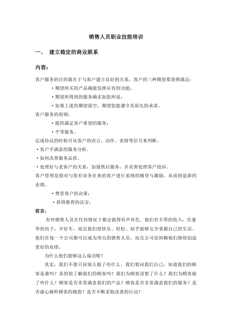 销售人员职业技能培训_第1页