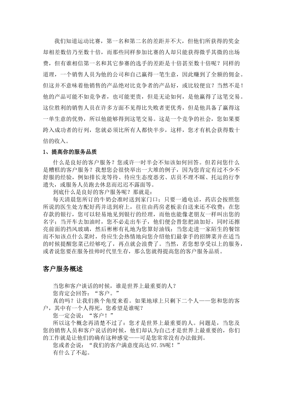 销售人员职业技能培训_第2页