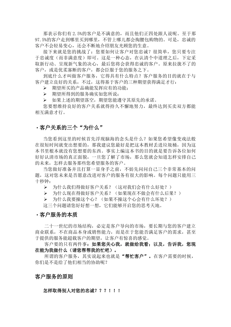 销售人员职业技能培训_第3页