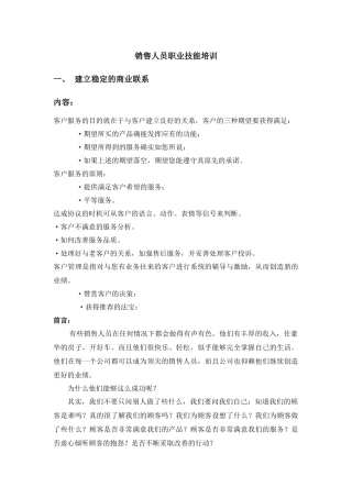 销售人员职业技能培训