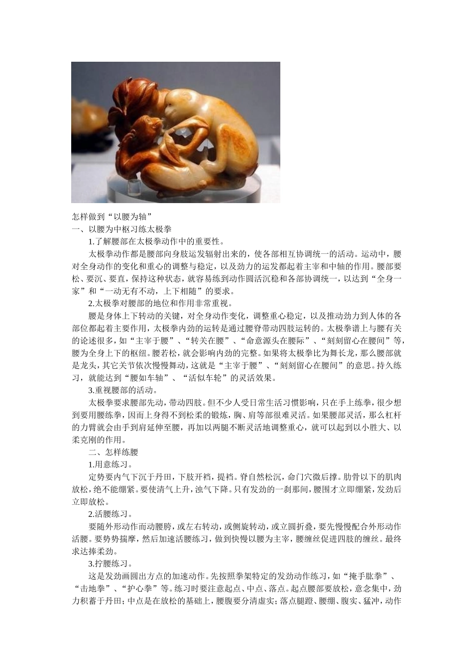 怎样做到“以腰为轴”_第1页