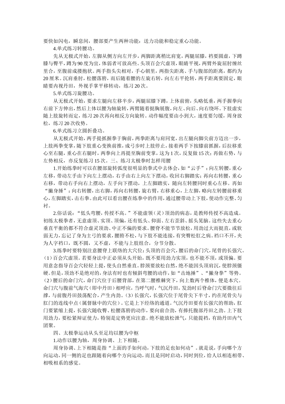 怎样做到“以腰为轴”_第2页