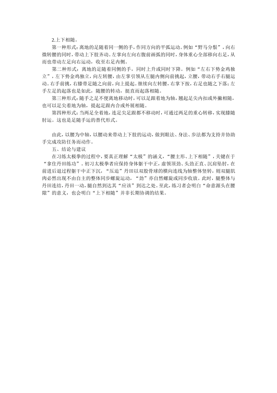 怎样做到“以腰为轴”_第3页