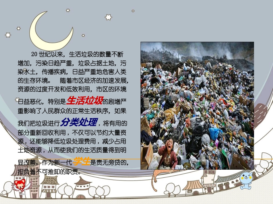 生活垃圾的处理_第2页