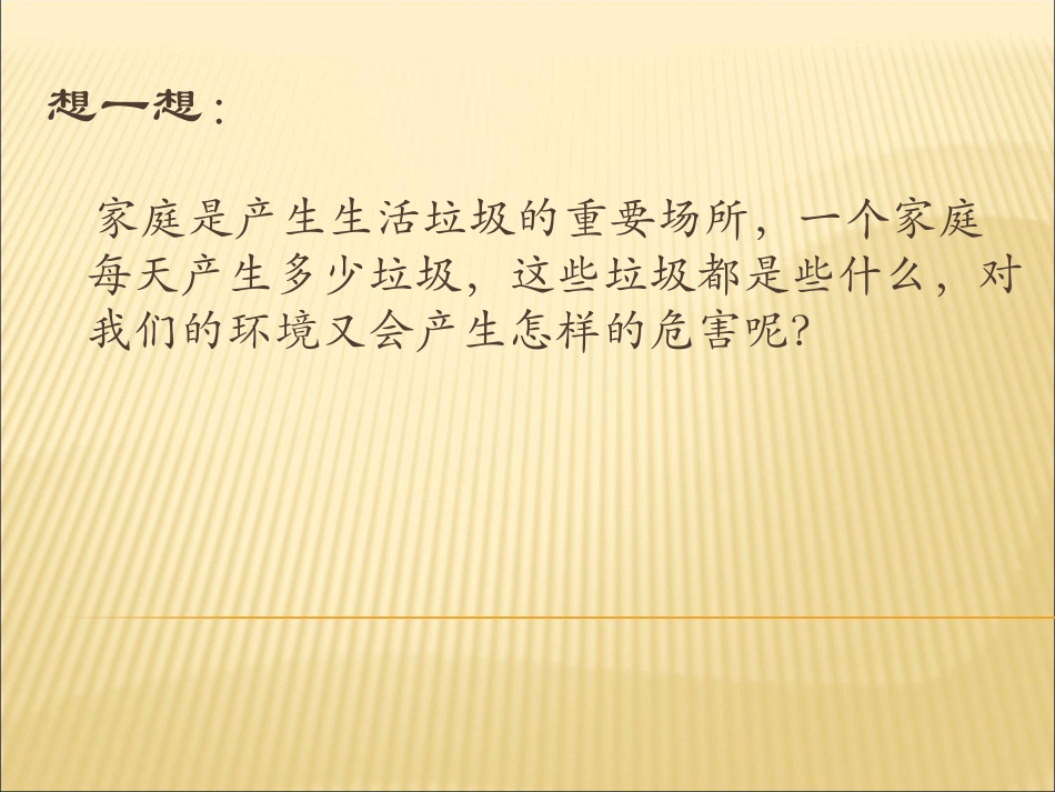 生活垃圾的处理_第3页