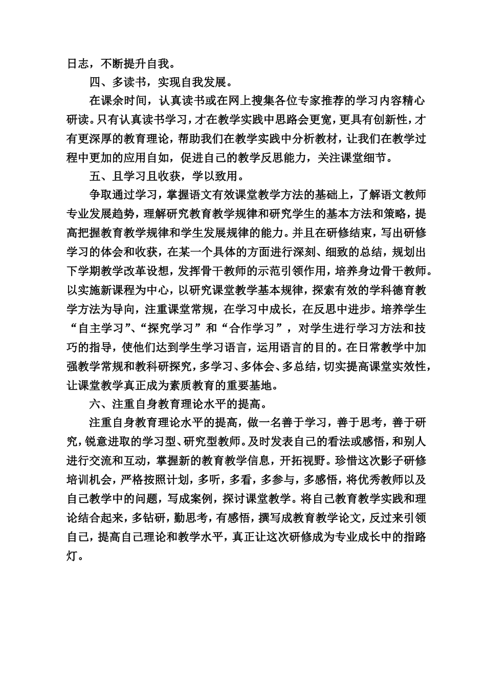 增强纪律意识互尊互重共同实现培训目标_第2页
