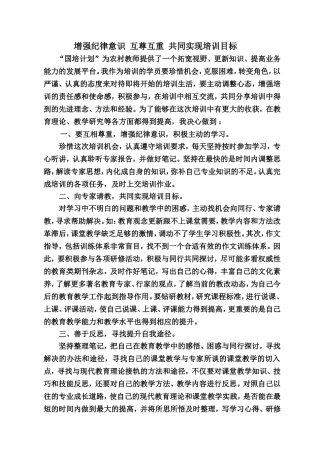 增强纪律意识互尊互重共同实现培训目标