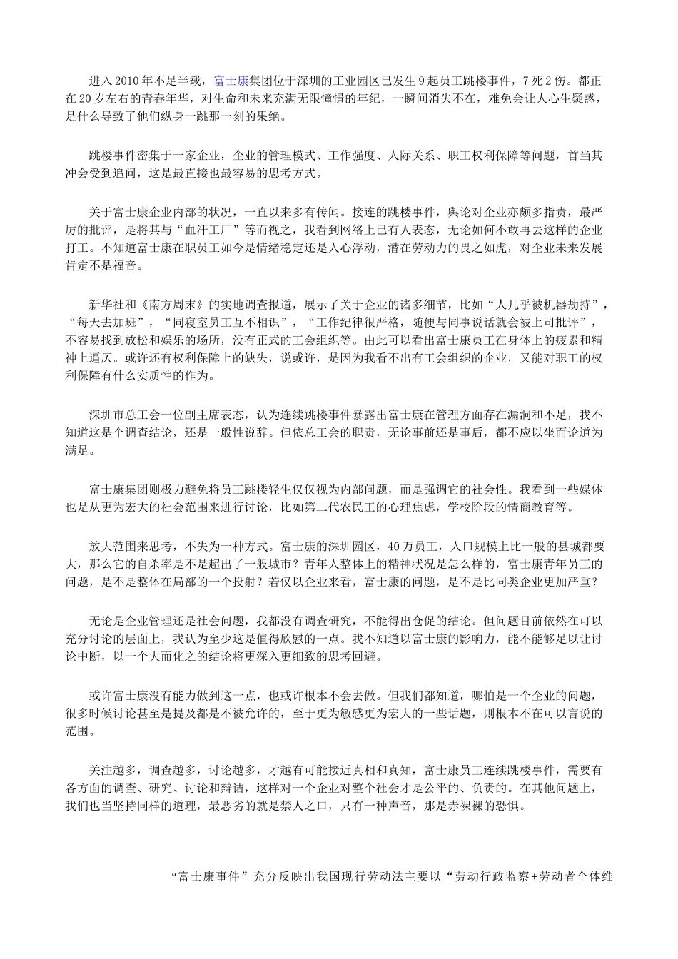 新闻案例分析_第1页