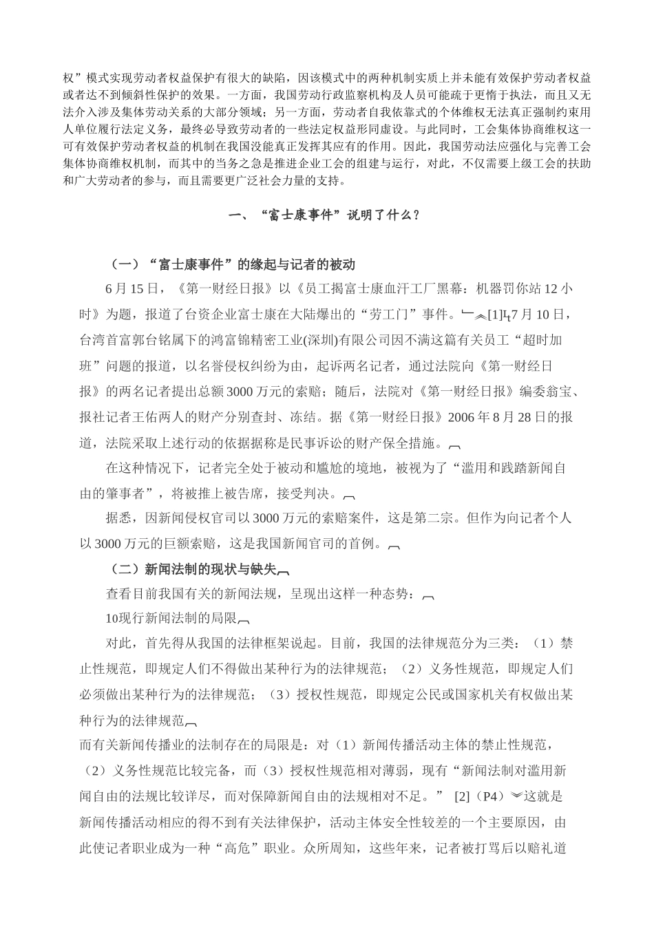 新闻案例分析_第2页