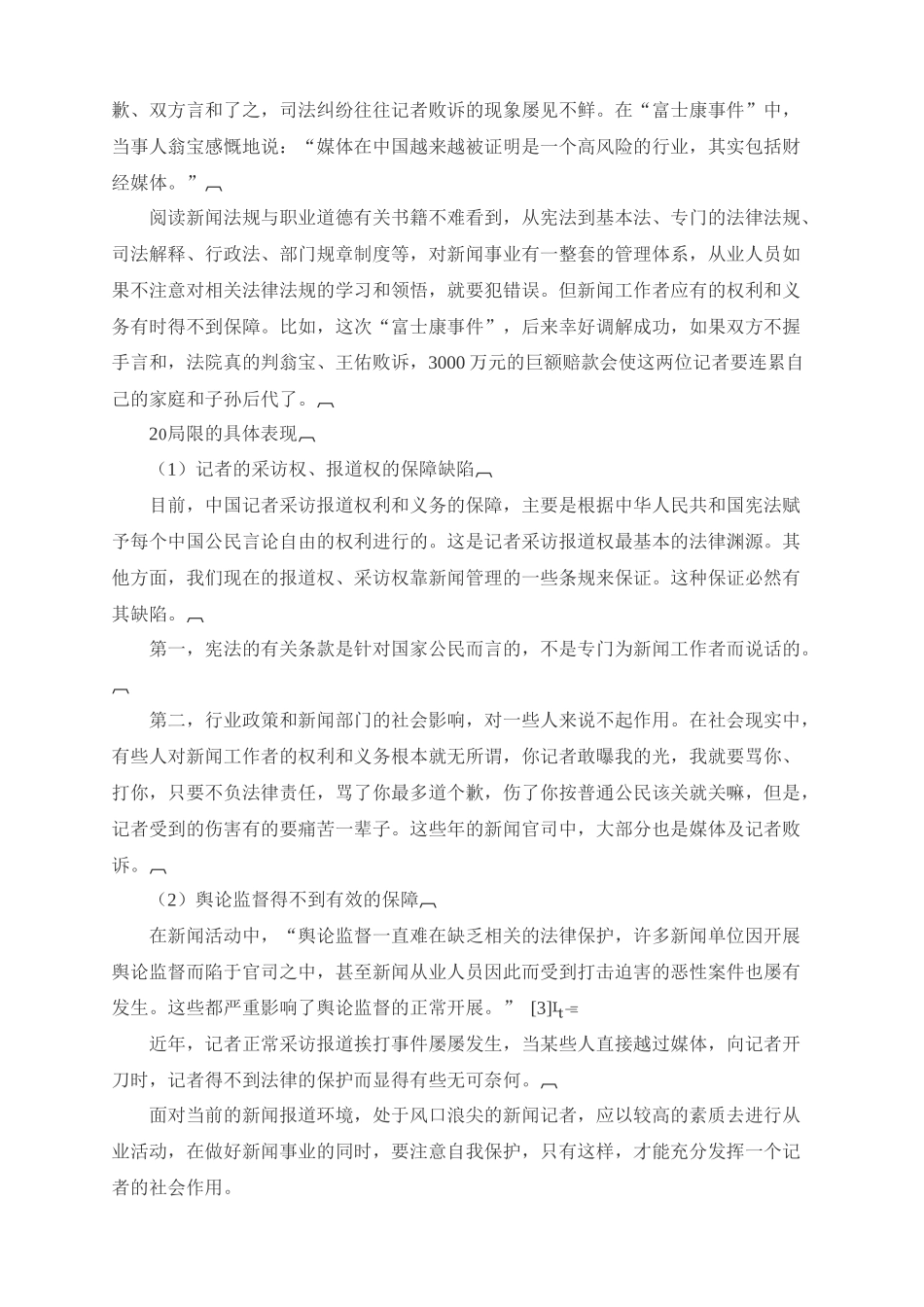 新闻案例分析_第3页