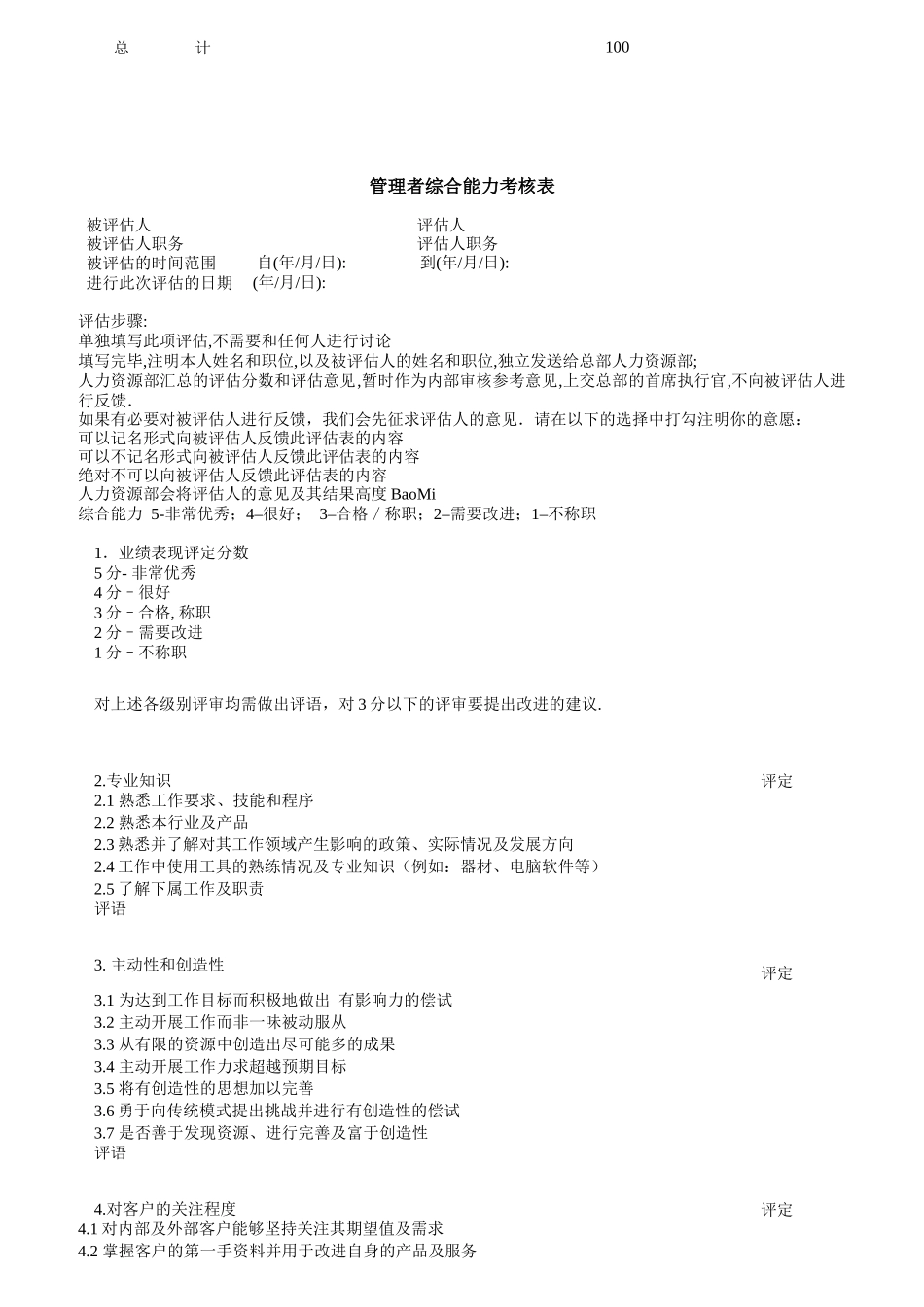 企业绩效薪酬图表精华_第3页