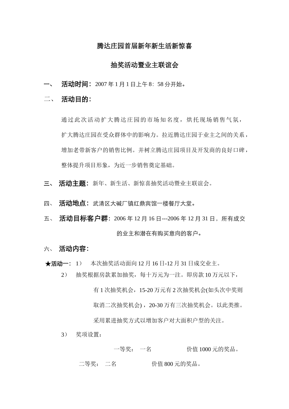 腾达庄园元旦促销活动_第1页
