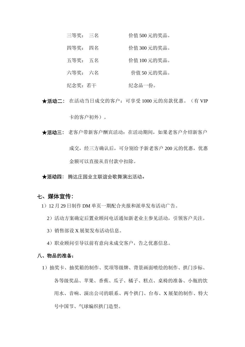 腾达庄园元旦促销活动_第2页